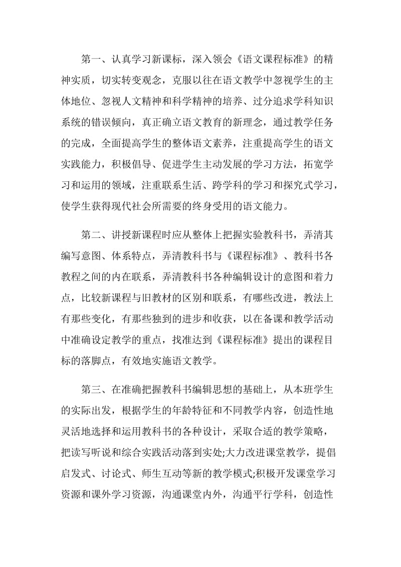 关于浙江新课改心得.doc_第2页