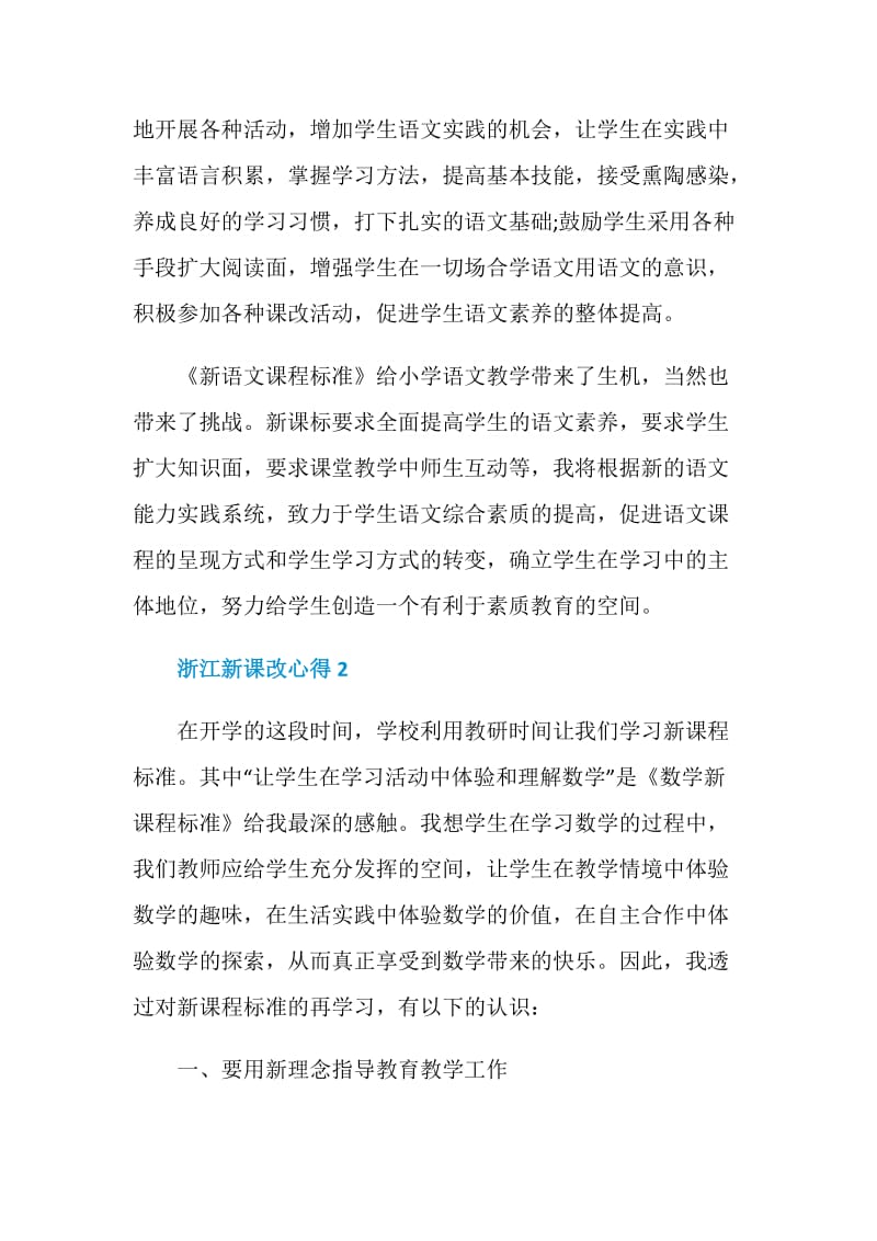 关于浙江新课改心得.doc_第3页