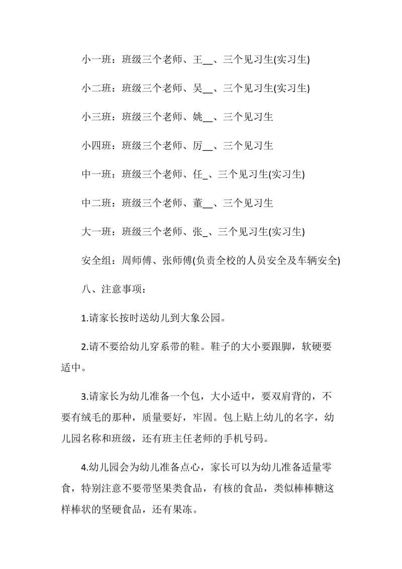 小班春游活动方案.doc_第3页