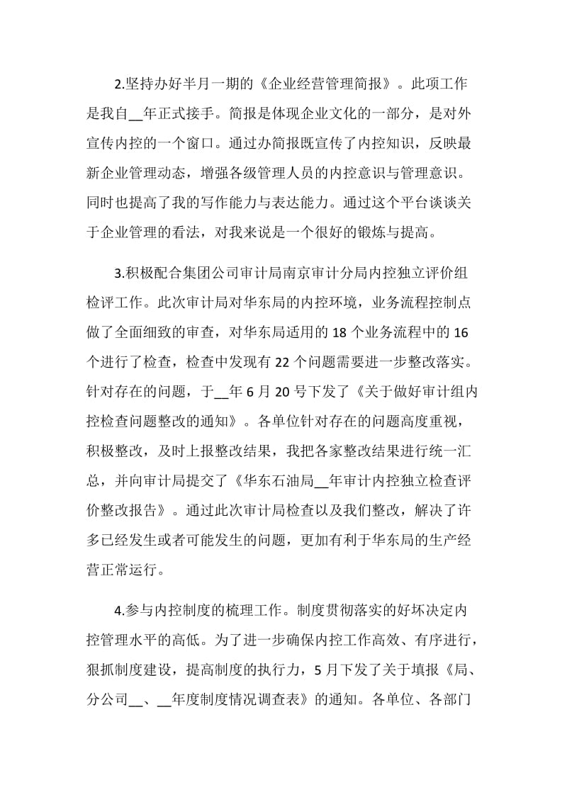 国企员工年度总结.doc_第2页