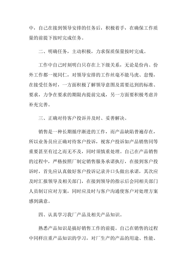 业务经理个人体会总结.doc_第2页