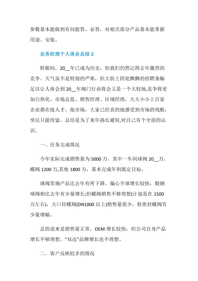 业务经理个人体会总结.doc_第3页