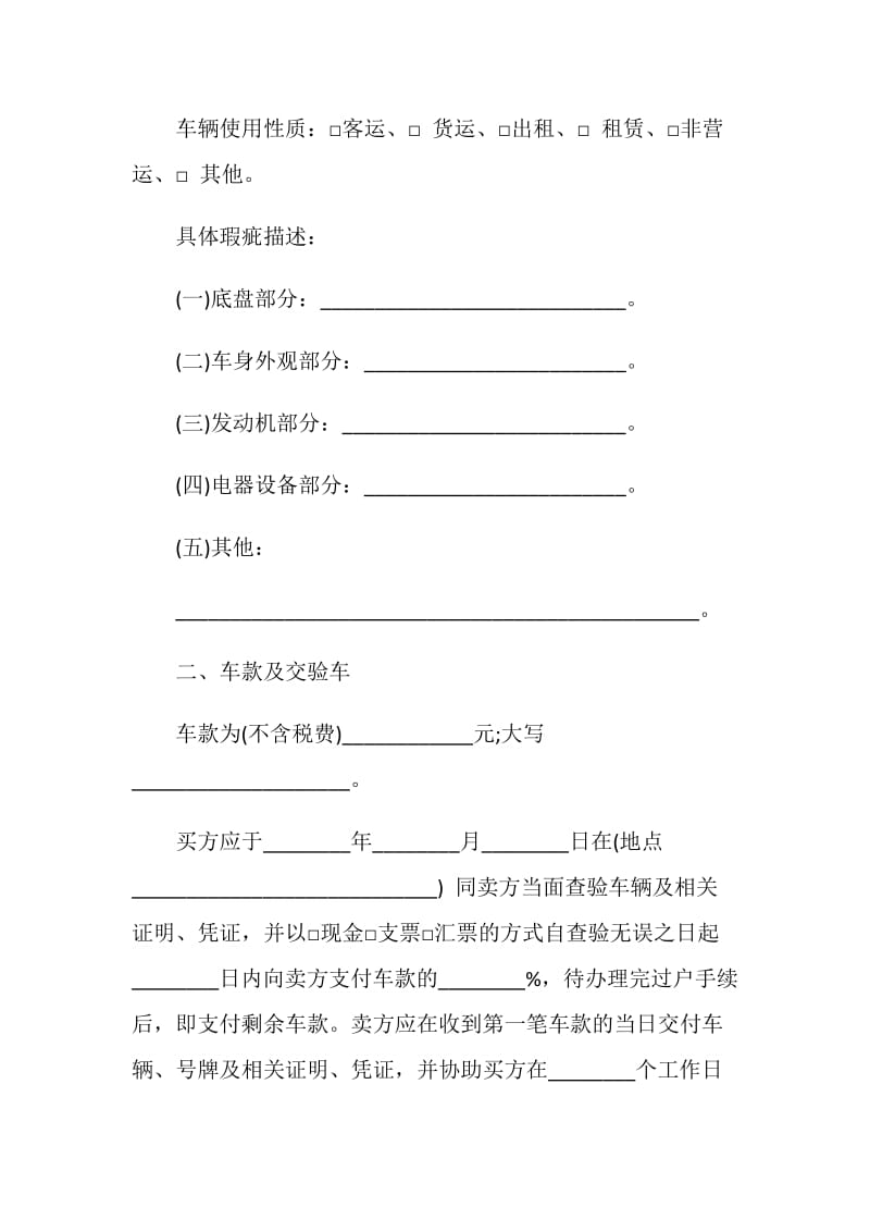 2021二手车买卖合同样本.doc_第2页