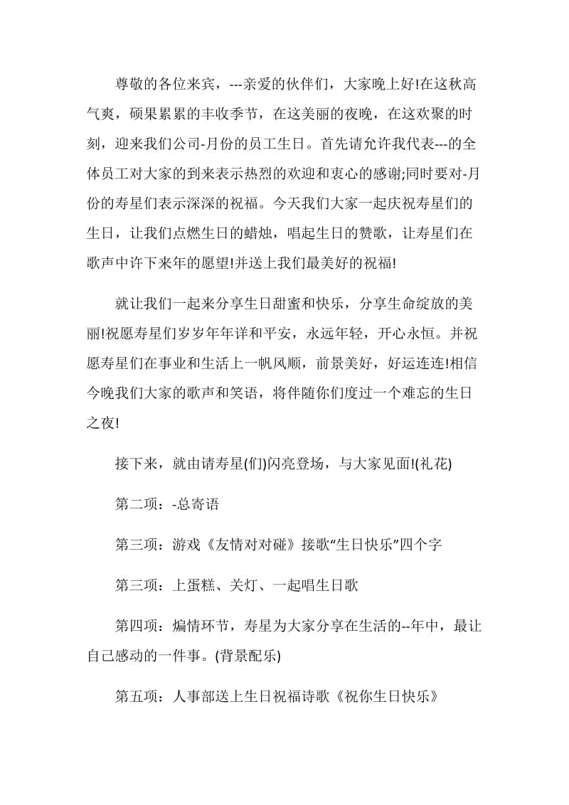 迎新大会单人主持词.doc_第2页