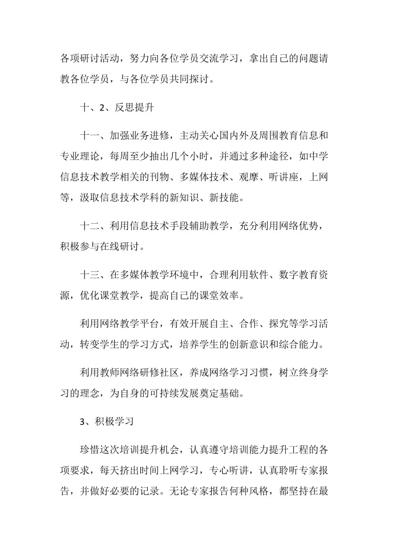 小学语文教师网络研修计划.doc_第2页