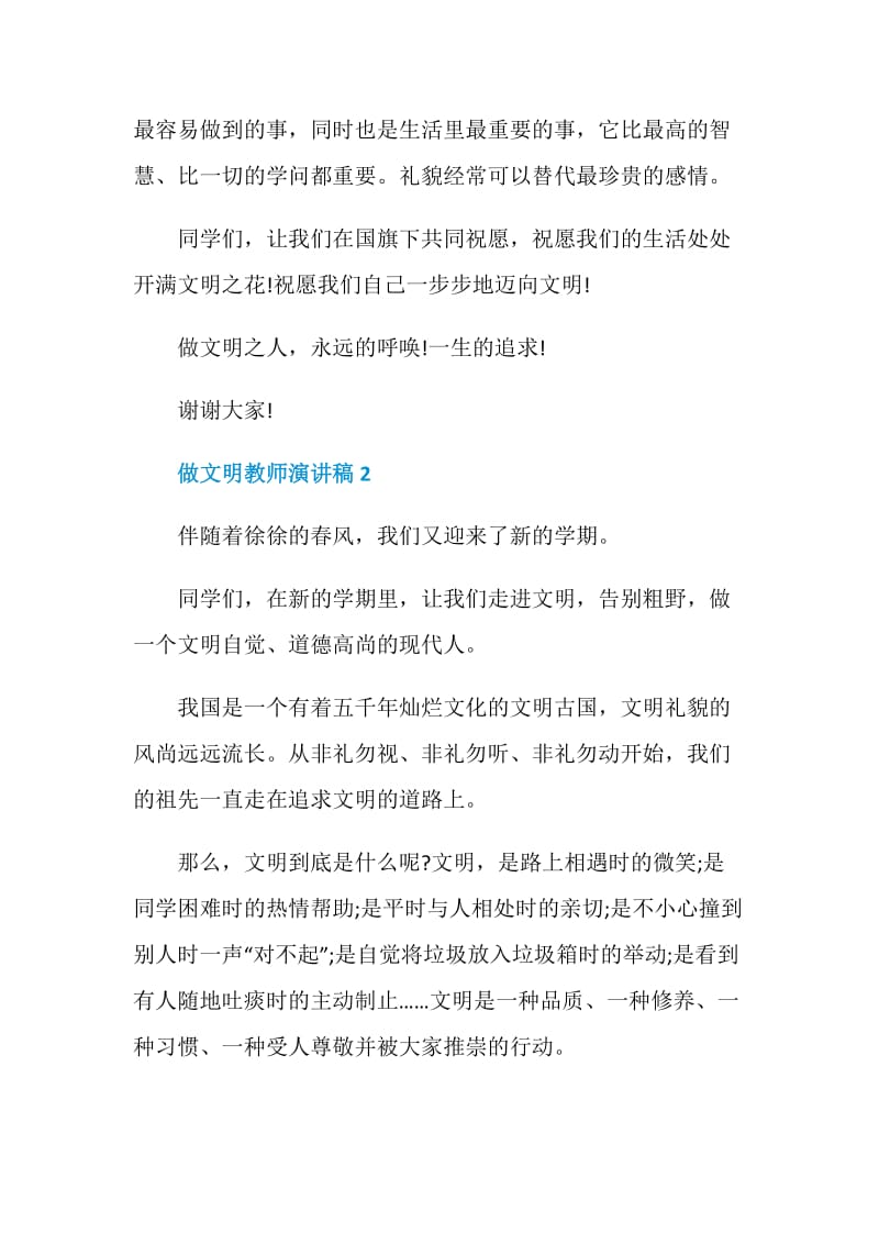 做文明教师演讲稿5篇.doc_第2页