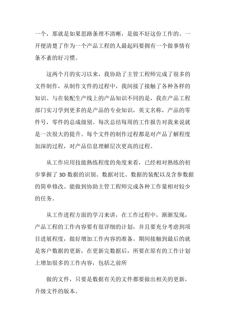 新员工实习期个人工作总结.doc_第3页