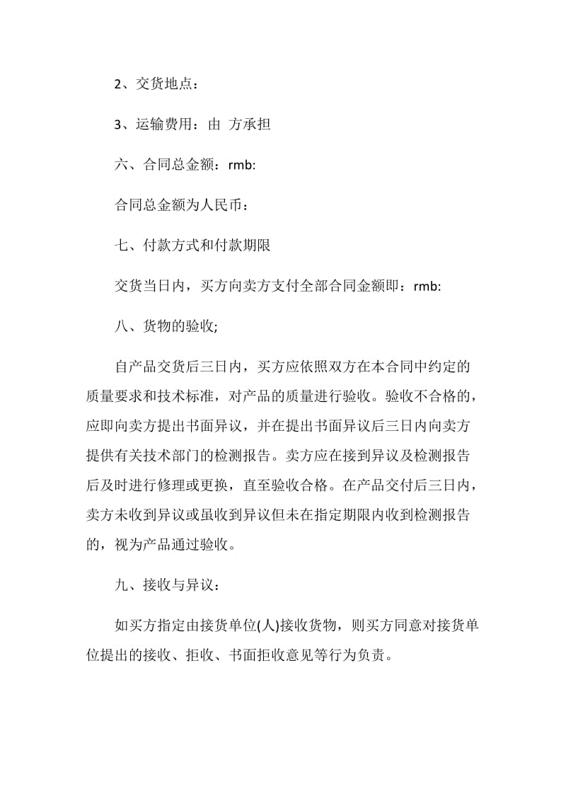 网络销售代理合同经典样本.doc_第2页