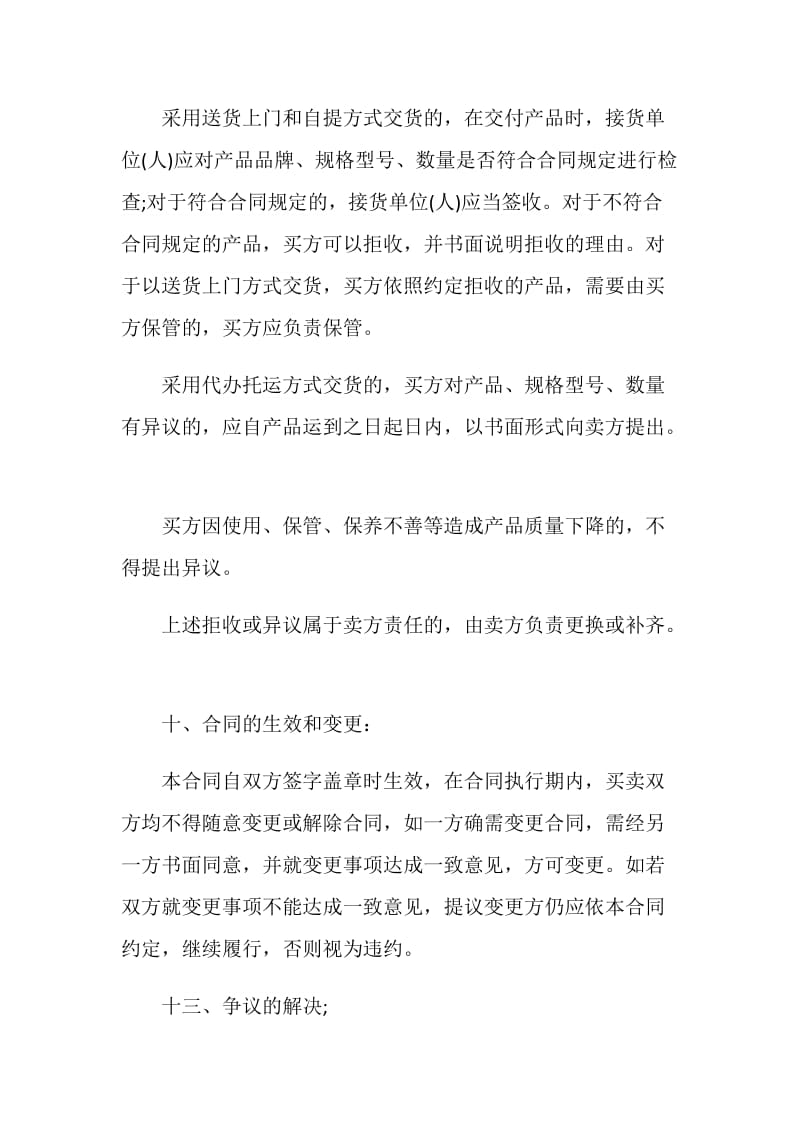 网络销售代理合同经典样本.doc_第3页