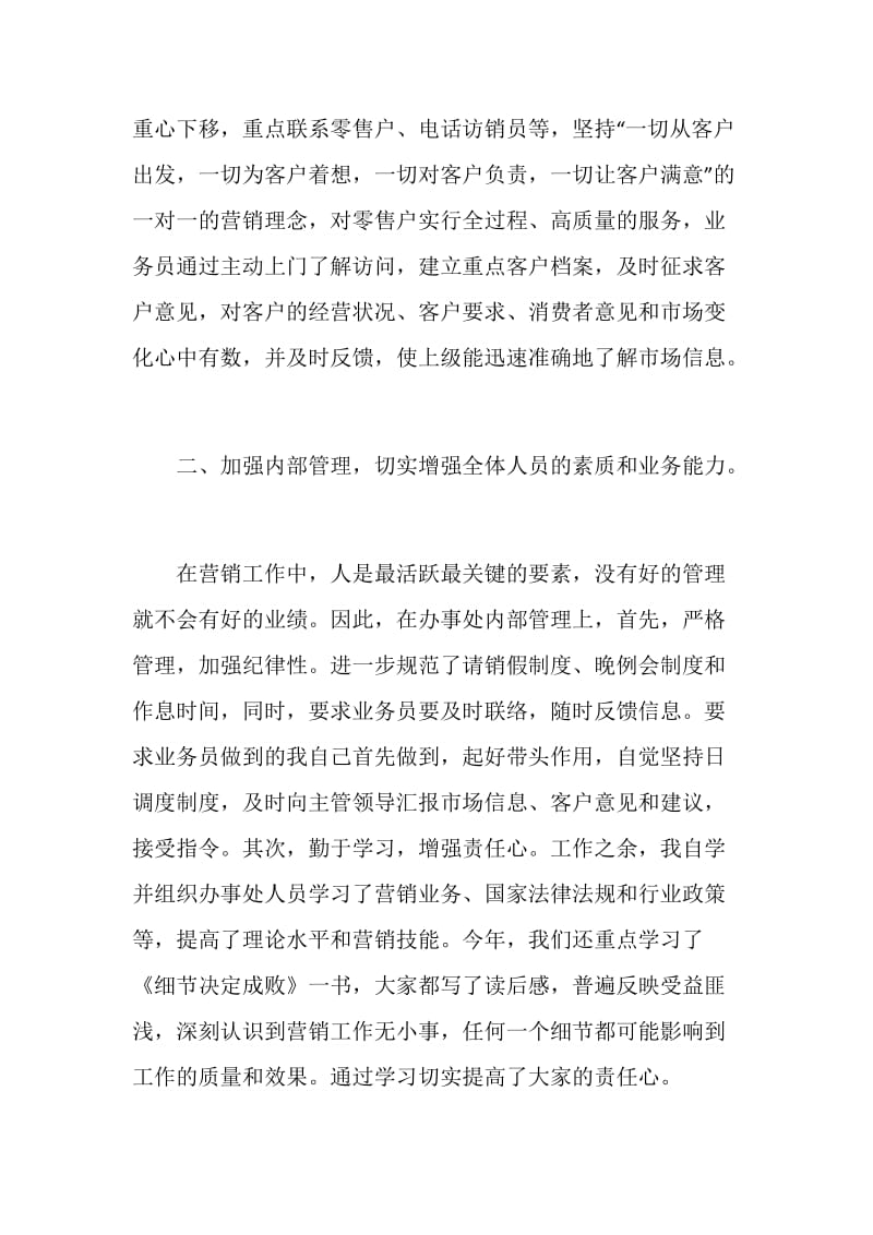 软件销售个人工作述职报告.doc_第2页