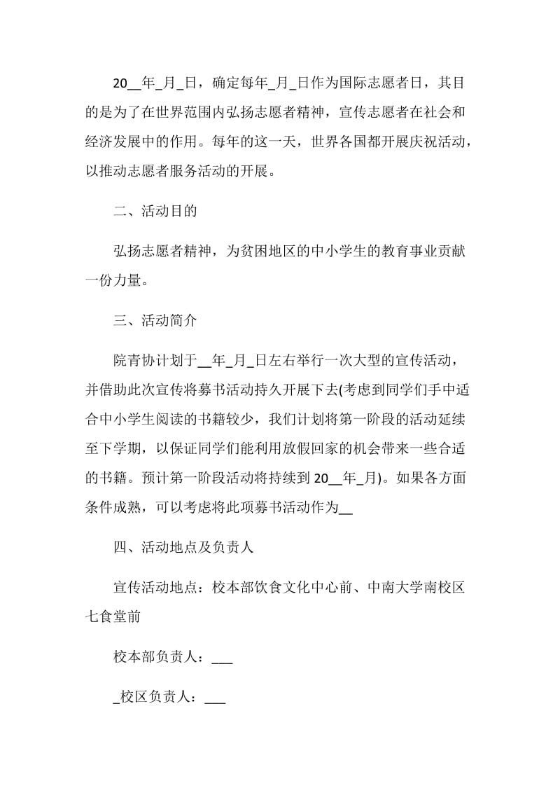 大学组织活动策划方案.doc_第2页