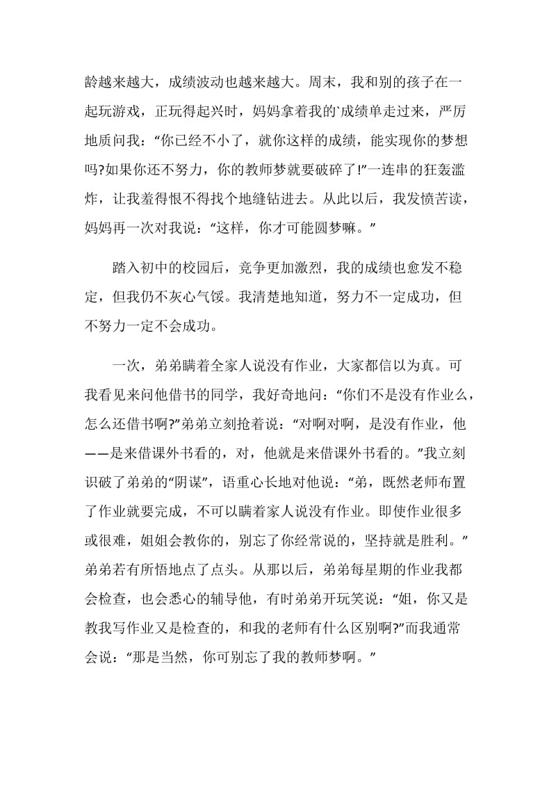 教师奋斗与梦想演讲稿2021.doc_第2页