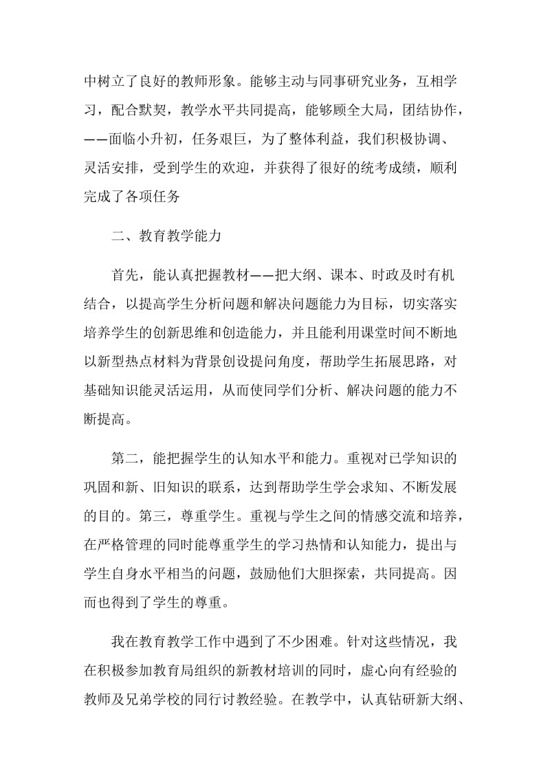 2021教师个人年度工作总结报告五篇.doc_第2页