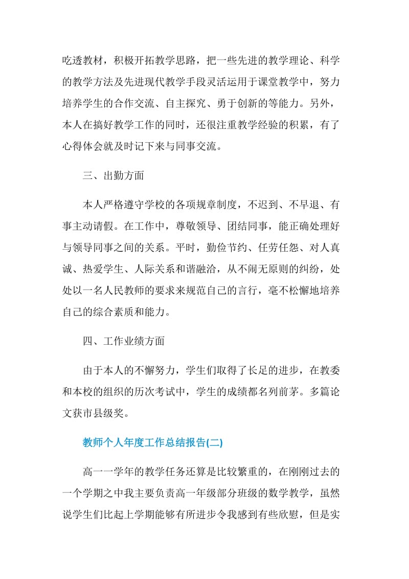 2021教师个人年度工作总结报告五篇.doc_第3页