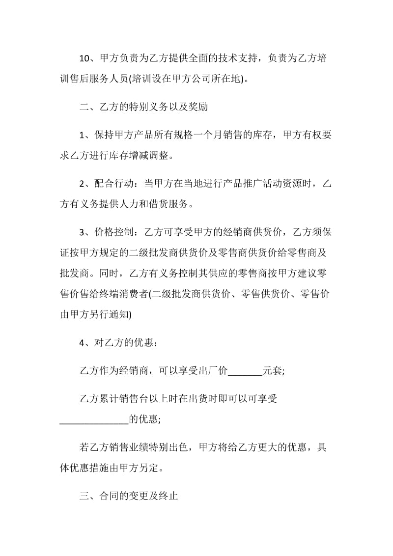 公司产品销售合同模板五篇.doc_第3页