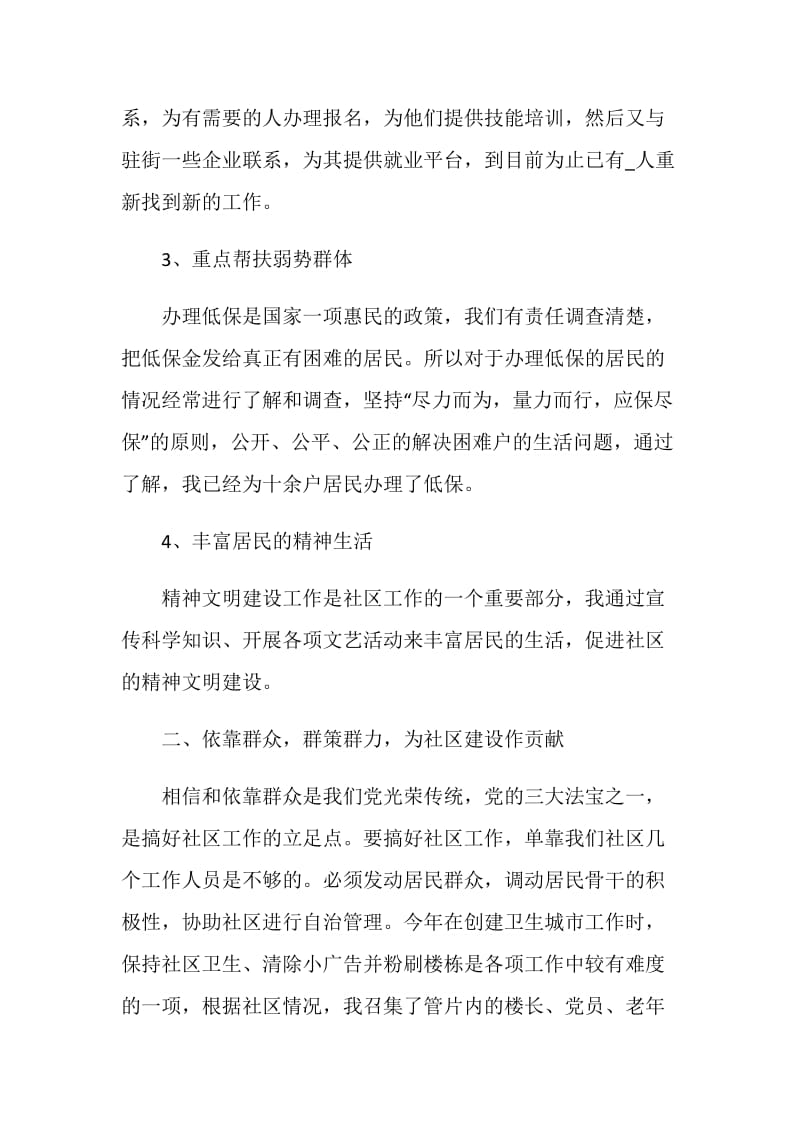 党员个人年终述职报告2021.doc_第3页