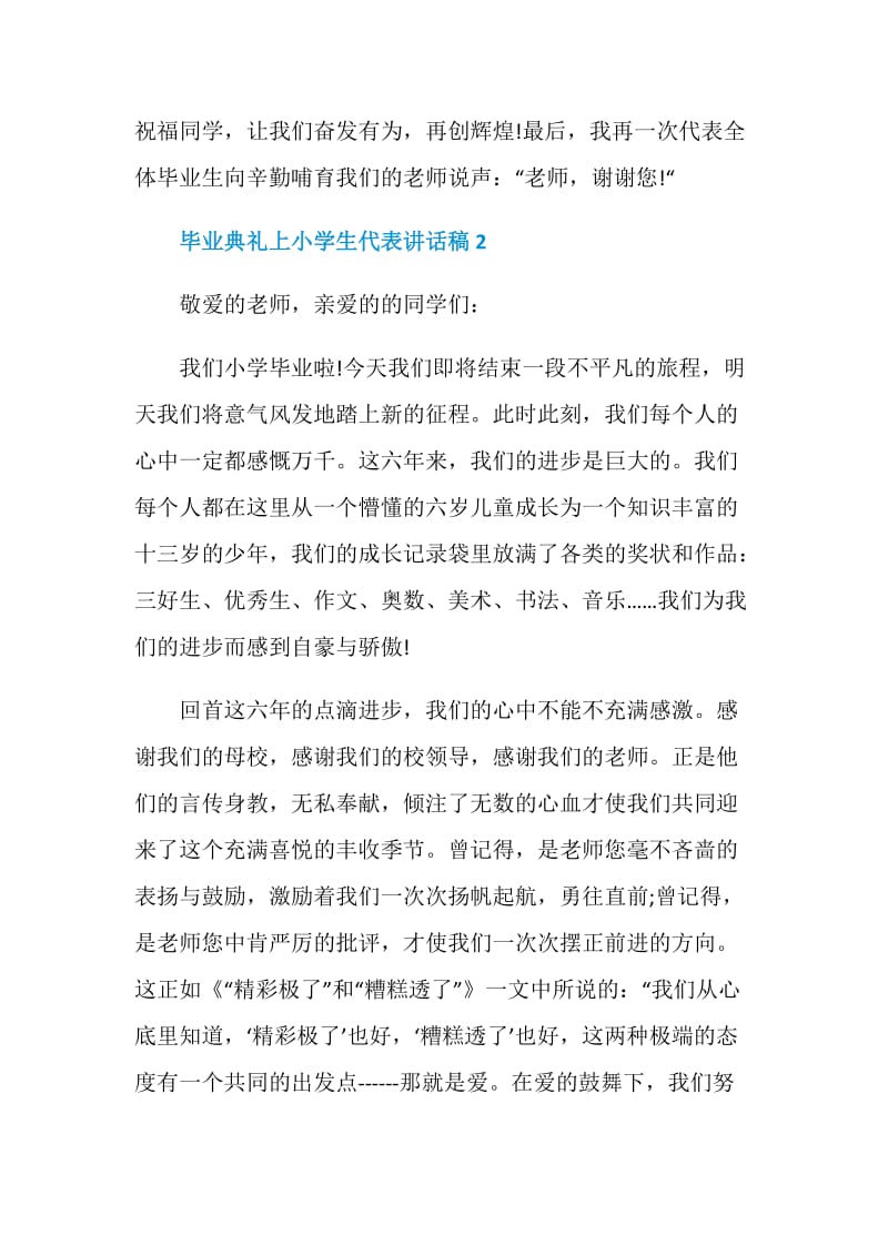 毕业典礼上小学生代表讲话稿.doc_第3页