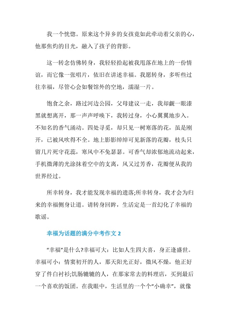 幸福为话题的满分中考作文.doc_第2页