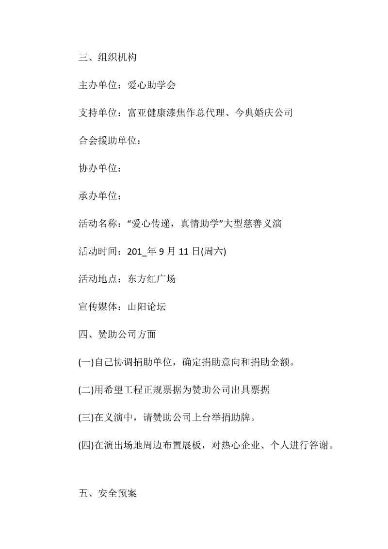 大型活动策划书方案.doc_第2页