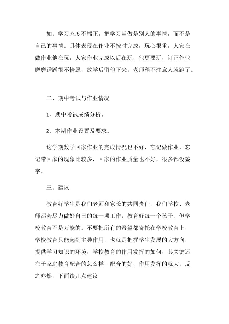 家长会会班主任发言稿.doc_第2页