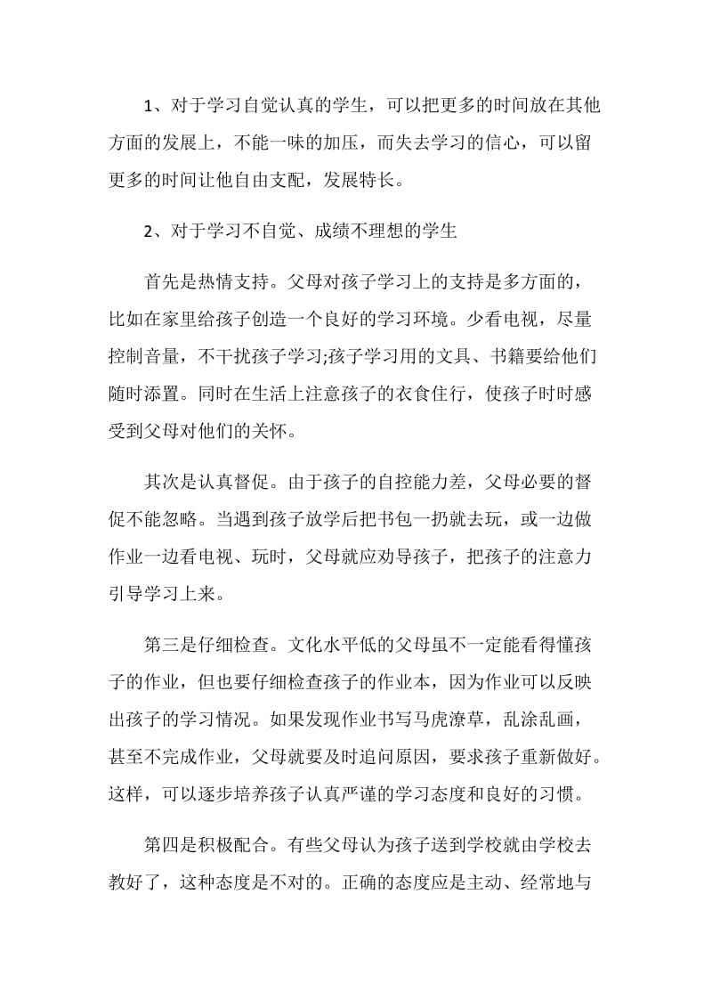 家长会会班主任发言稿.doc_第3页