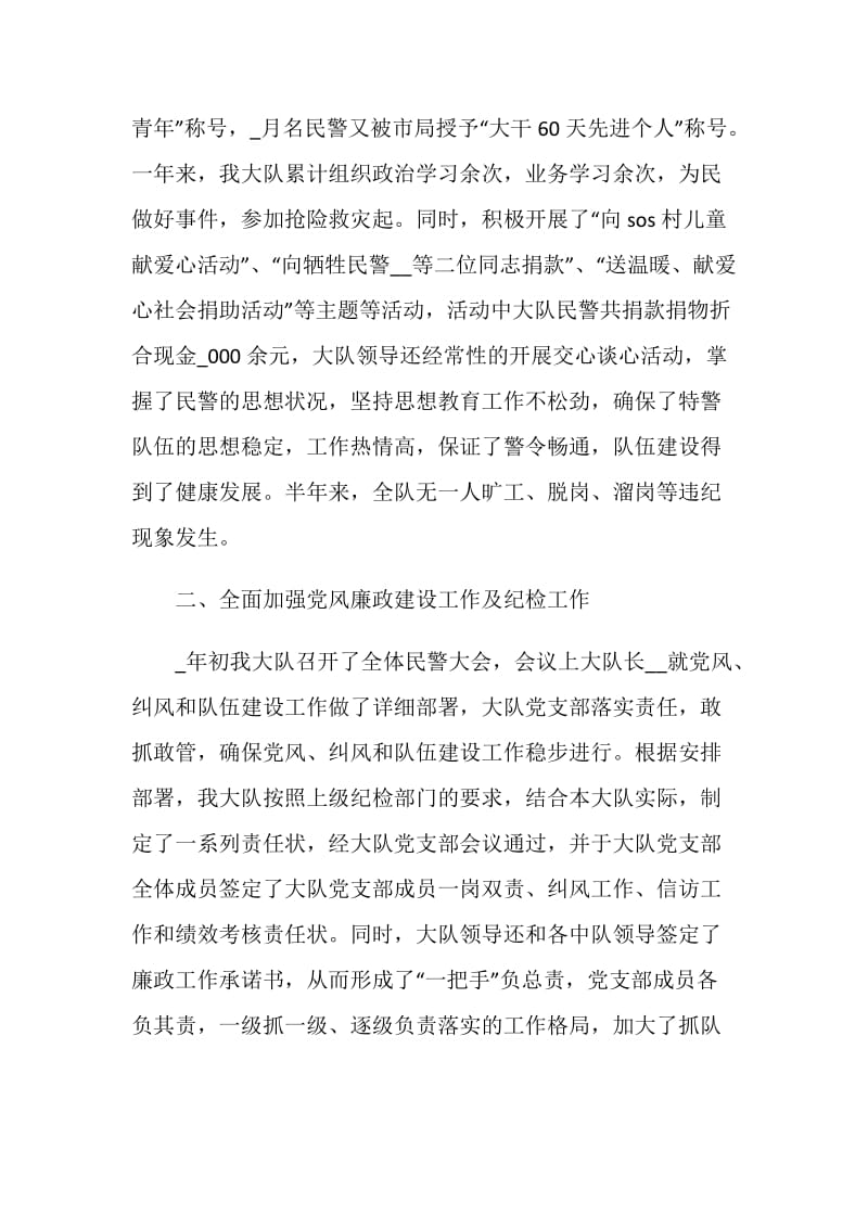 2021年巡警工作总结范例参考.doc_第2页