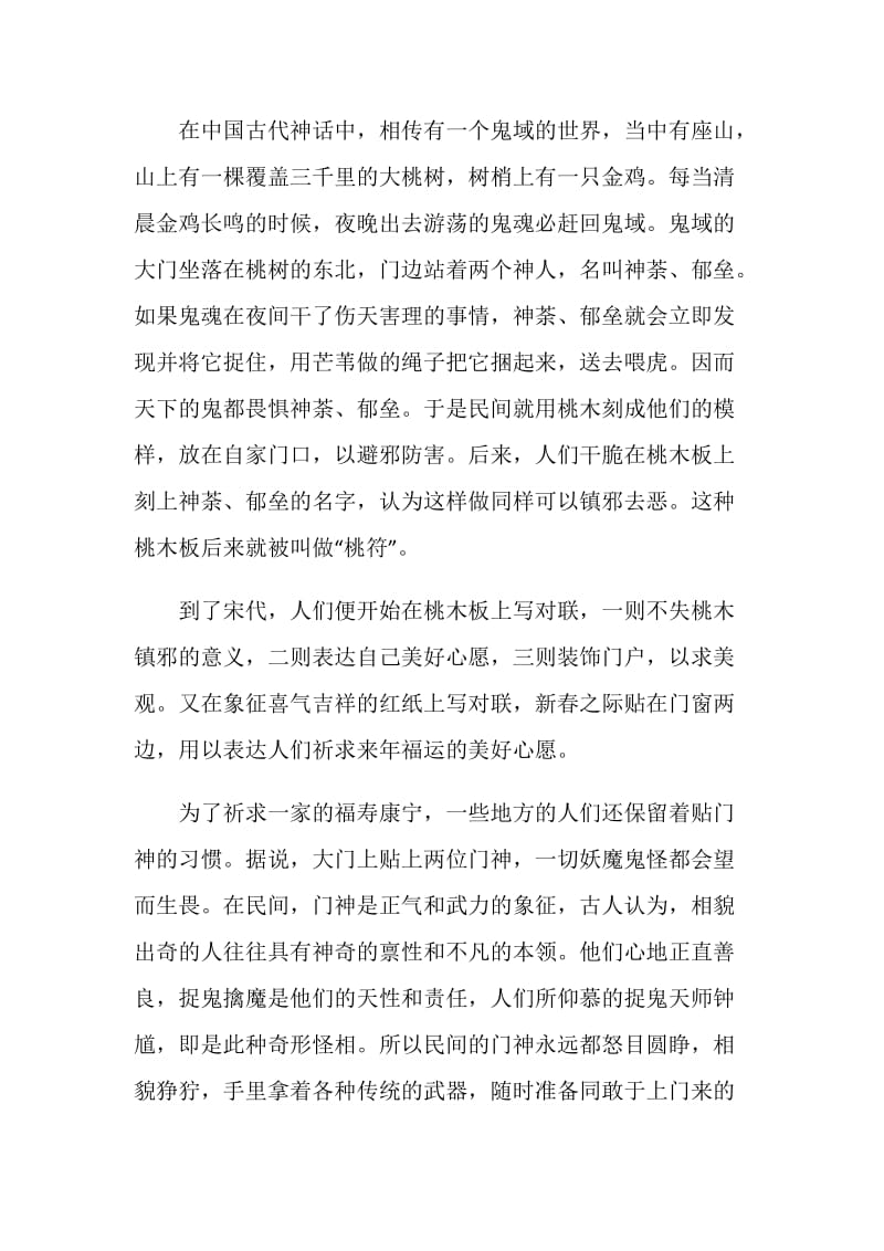 2021中国人过春节的意义作文750字.doc_第3页