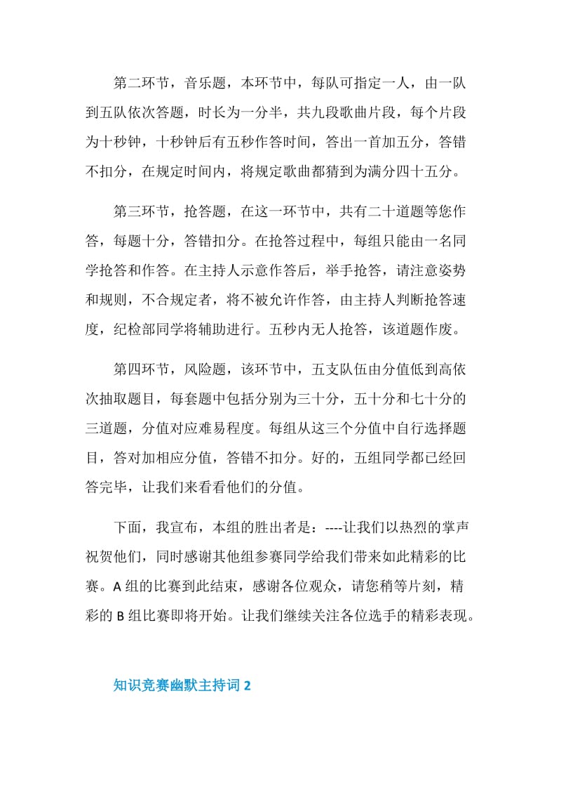 知识竞赛幽默主持词.doc_第2页