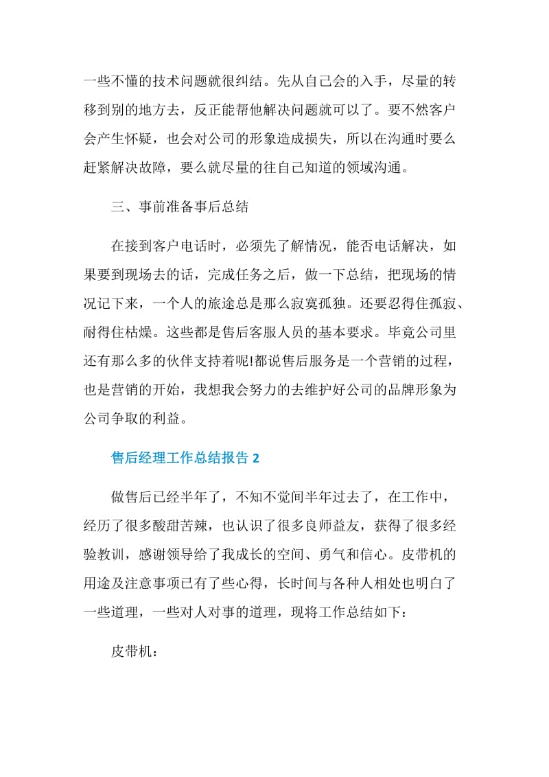 售后经理工作总结报告.doc_第2页