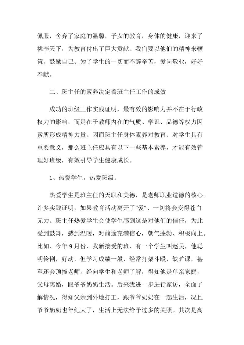 班主任研修自我总结.doc_第2页