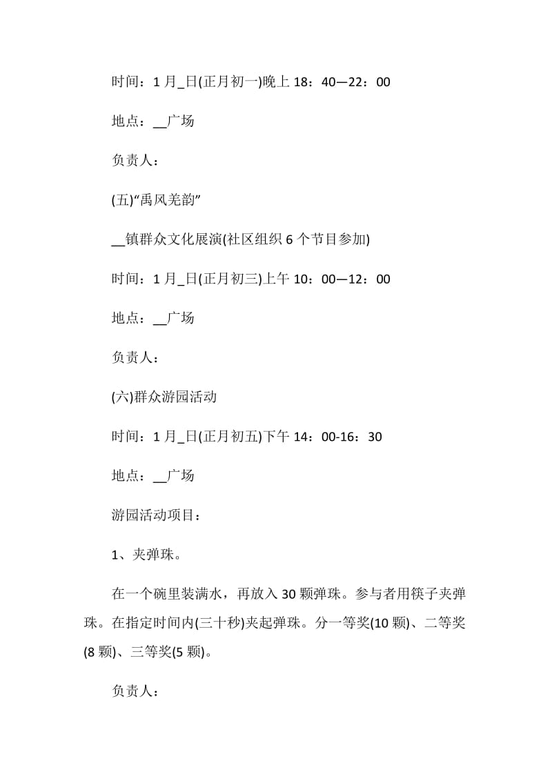春节活动策划方案.doc_第3页