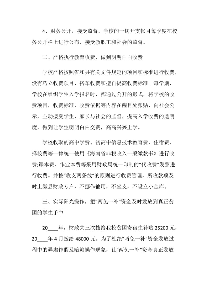 财务工作人员自查总结报告.doc_第2页