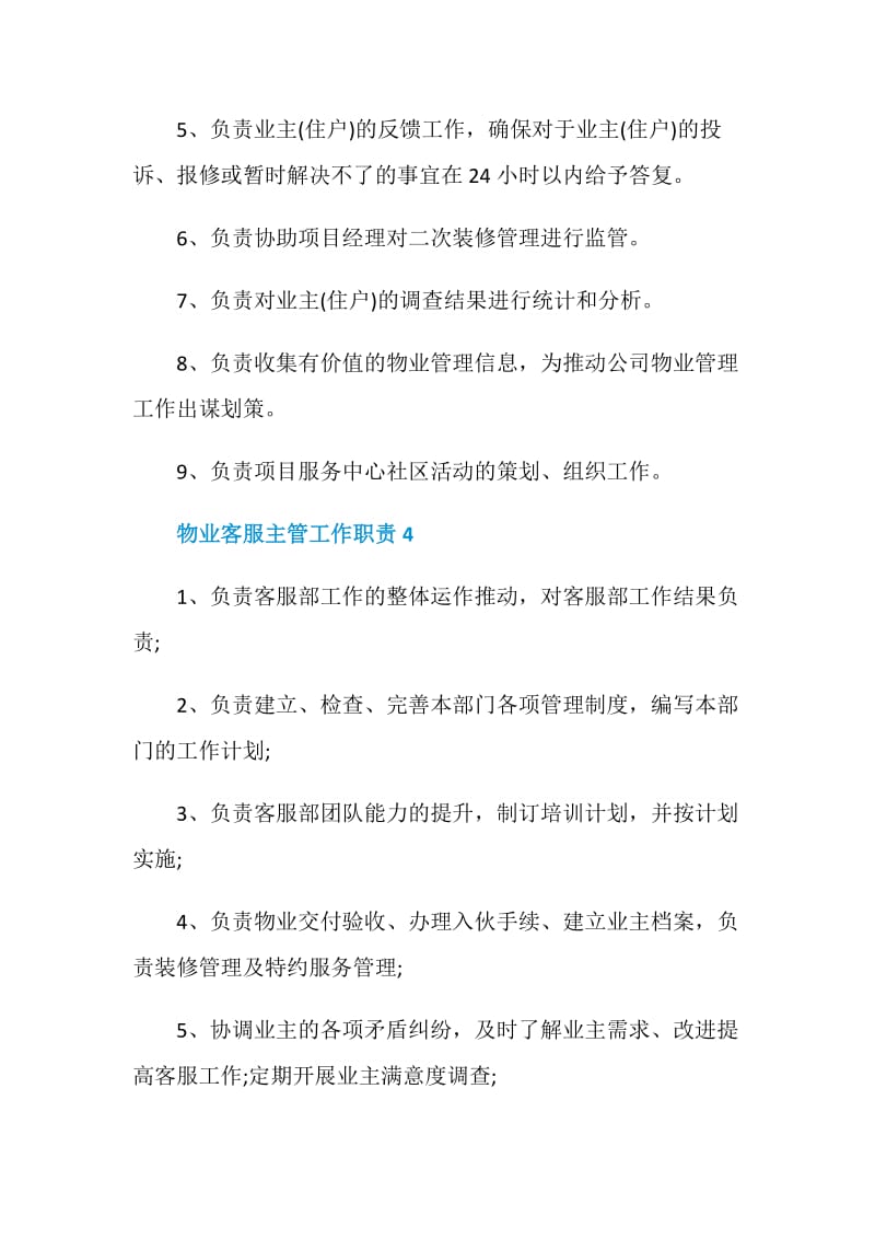 物业客服主管工作职责.doc_第3页