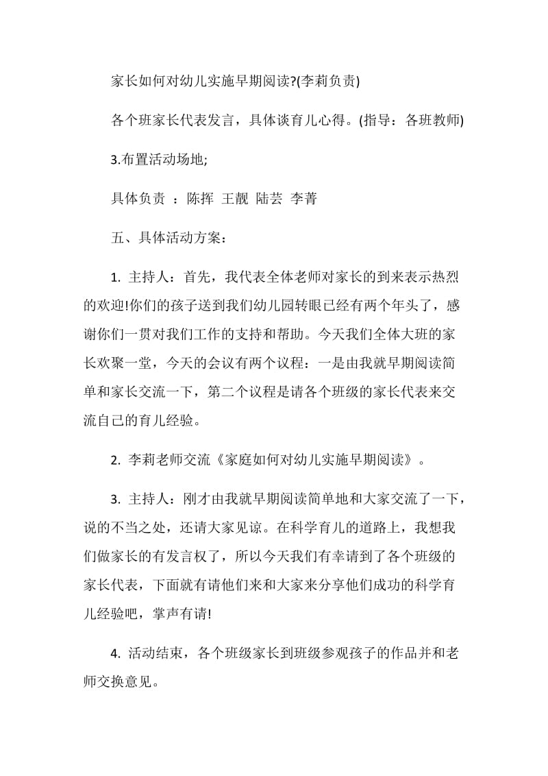 大班家长活动方案.doc_第2页