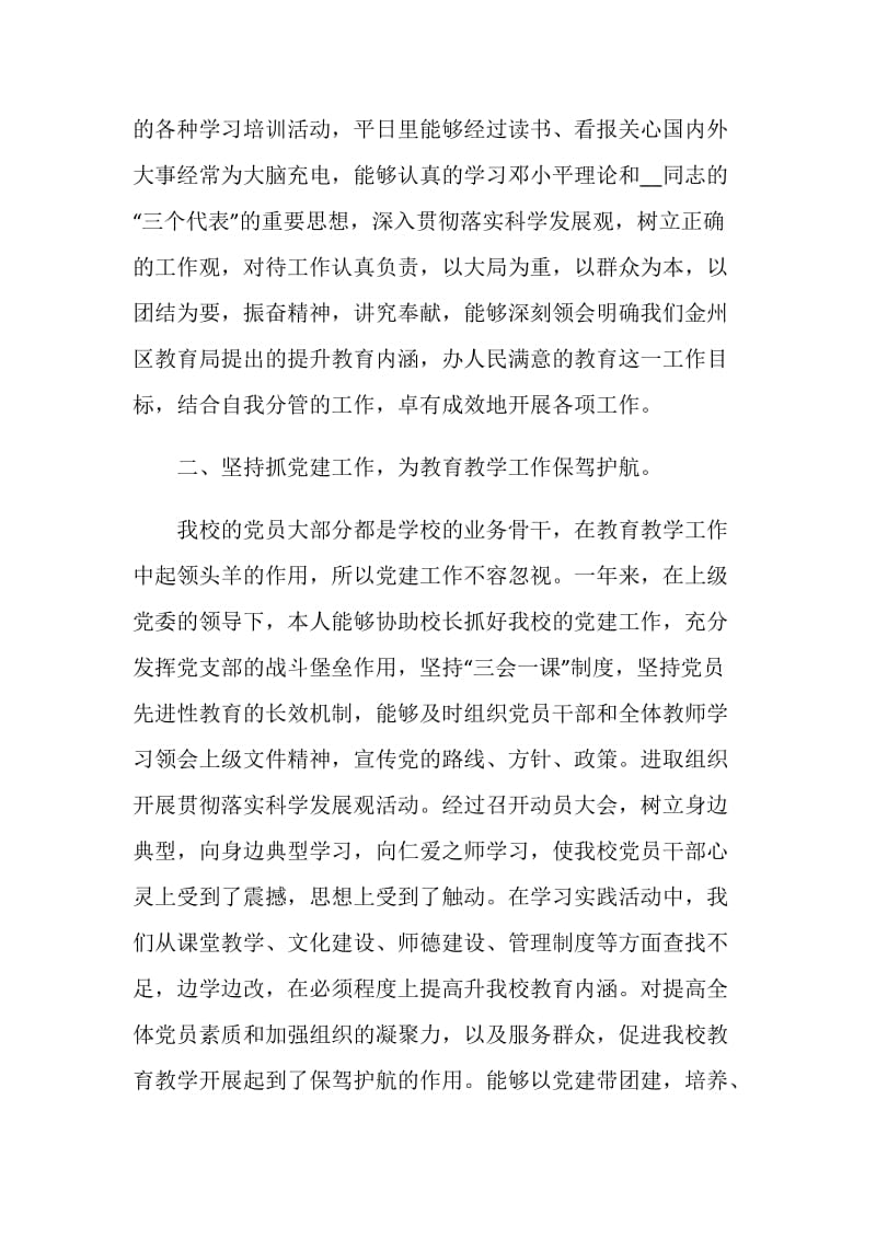 中心学校党总支书记述职报告.doc_第2页