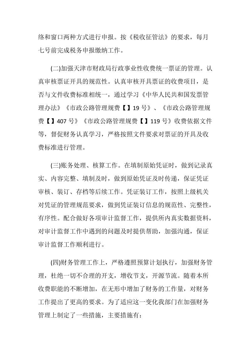 事业单位财务月个人总结报告.doc_第2页