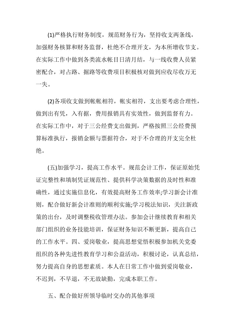 事业单位财务月个人总结报告.doc_第3页