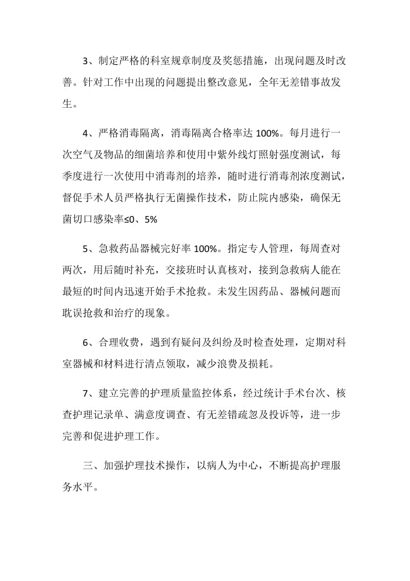 手术室工作自我评价参考五篇.doc_第2页