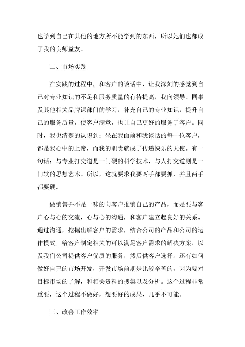 业务经理工作业绩总结.doc_第2页