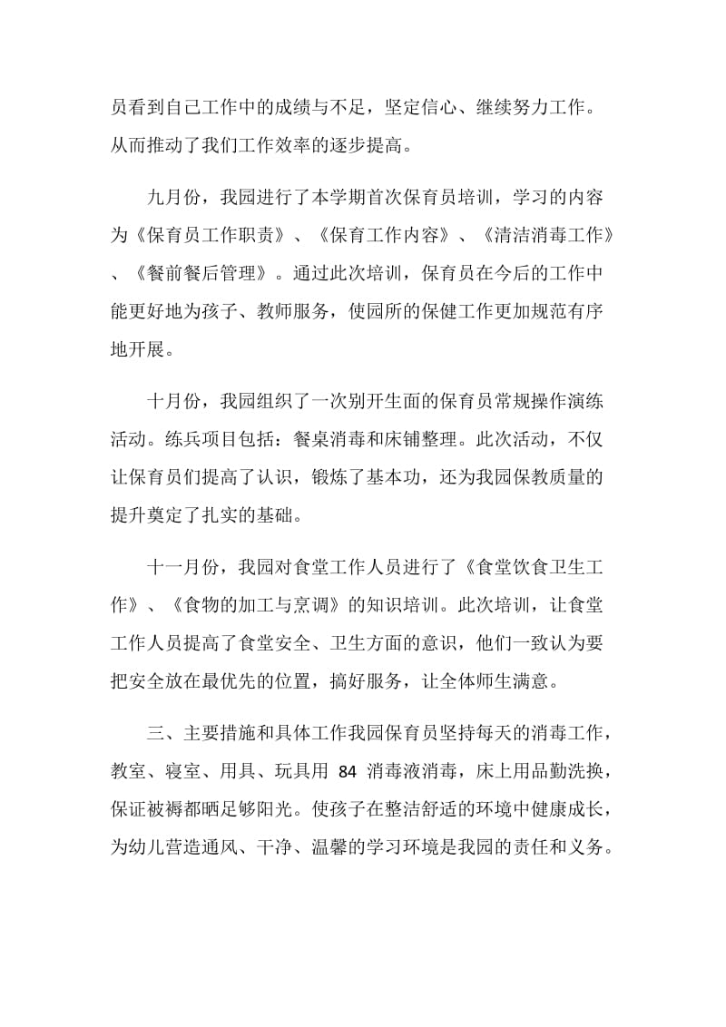 保育员外出学习心得.doc_第2页