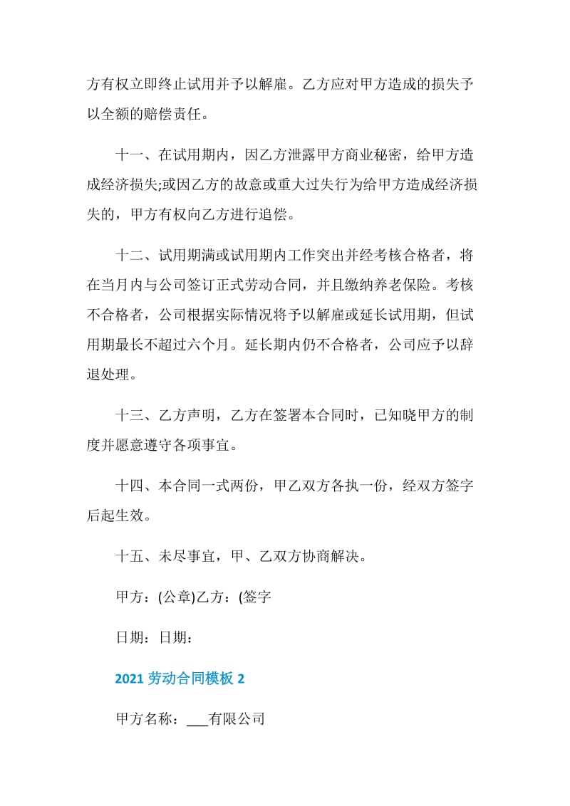 2021简单劳动合同书模板.doc_第3页