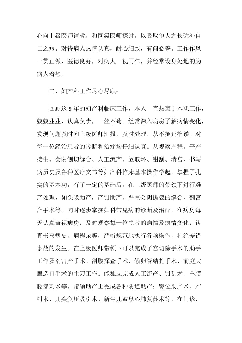 2021年医师月度总结范文参考.doc_第2页