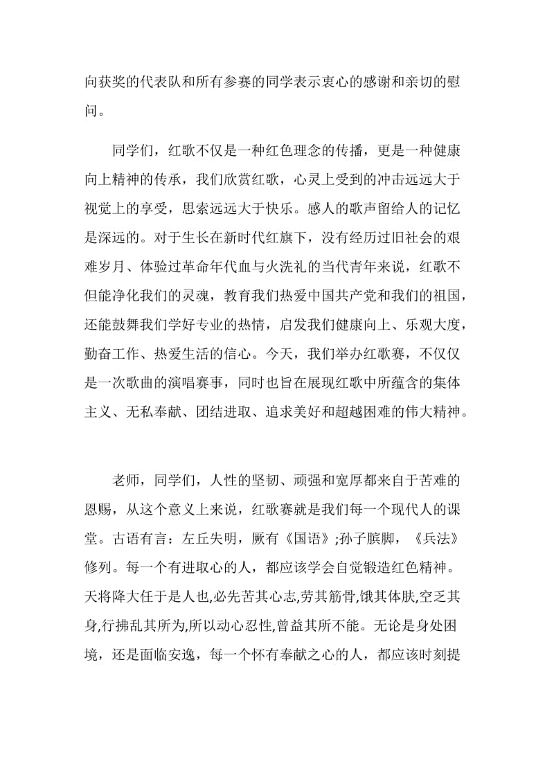 歌唱比赛闭幕式领导讲话稿.doc_第2页