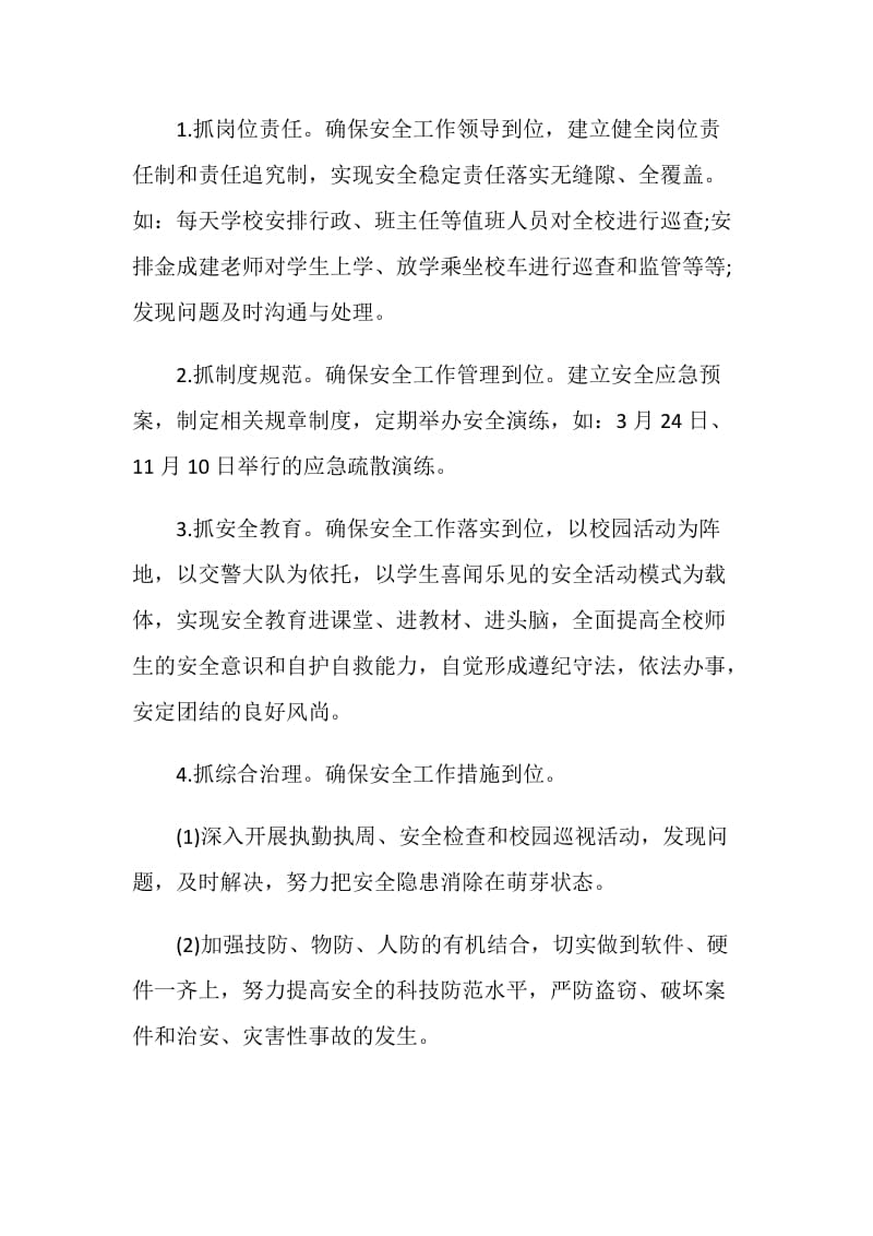 校长学期结束后讲话.doc_第2页