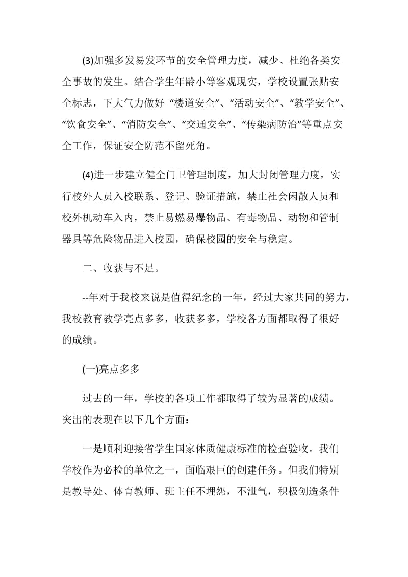 校长学期结束后讲话.doc_第3页