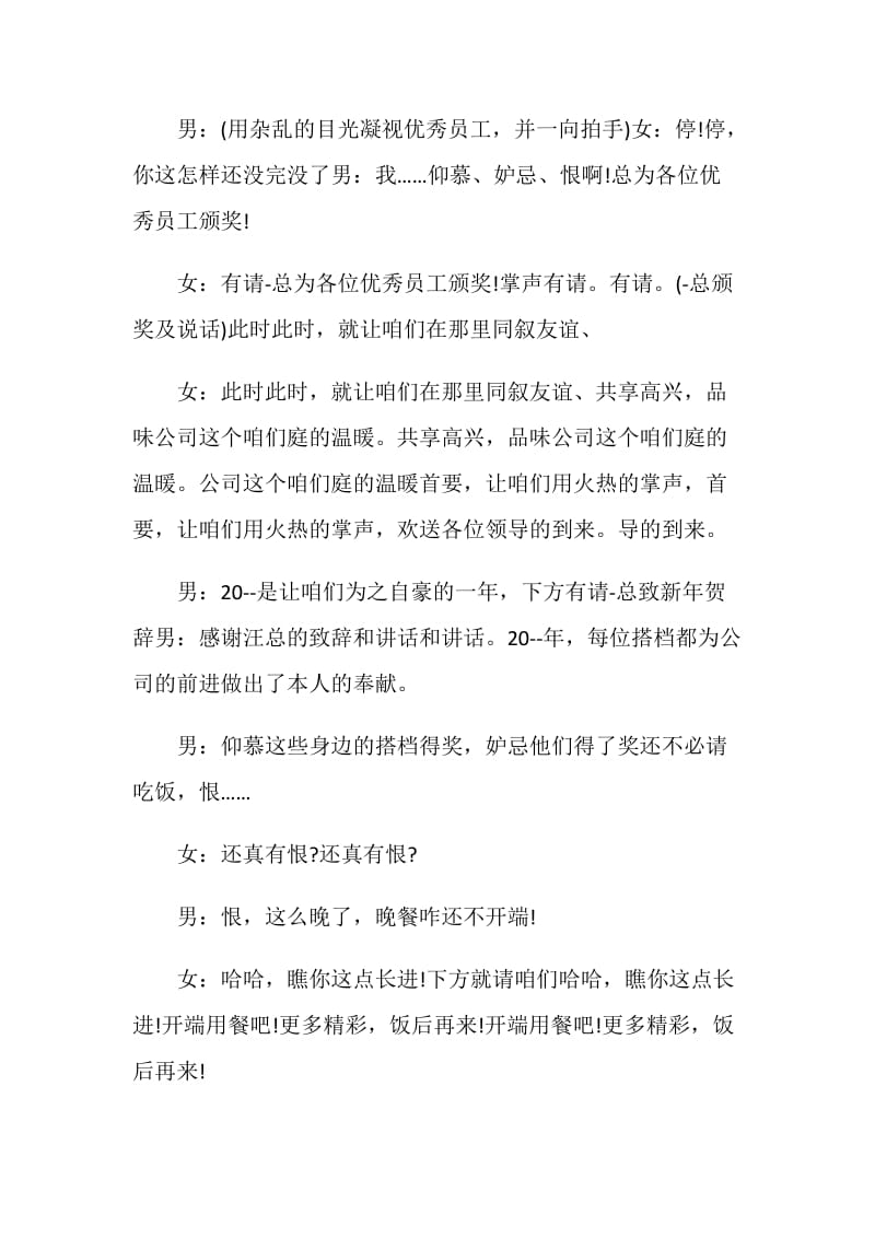 公司新年早会主持词.doc_第2页