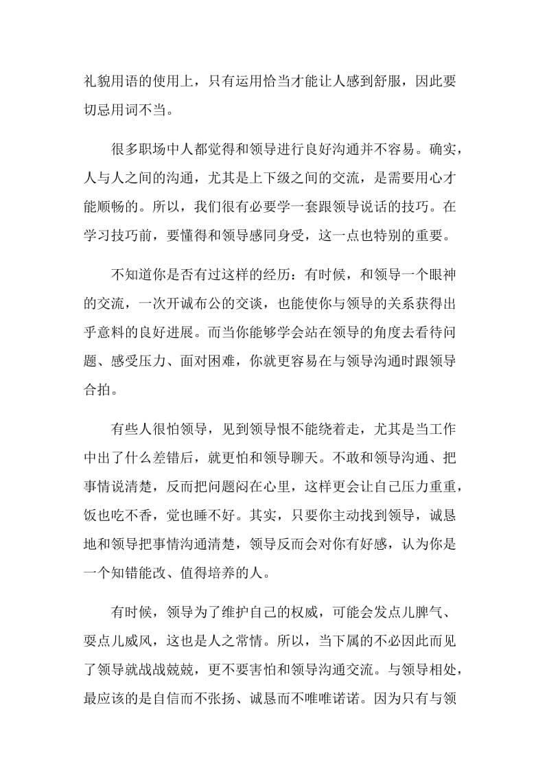 如何成为上司的左右手学习心得.doc_第3页