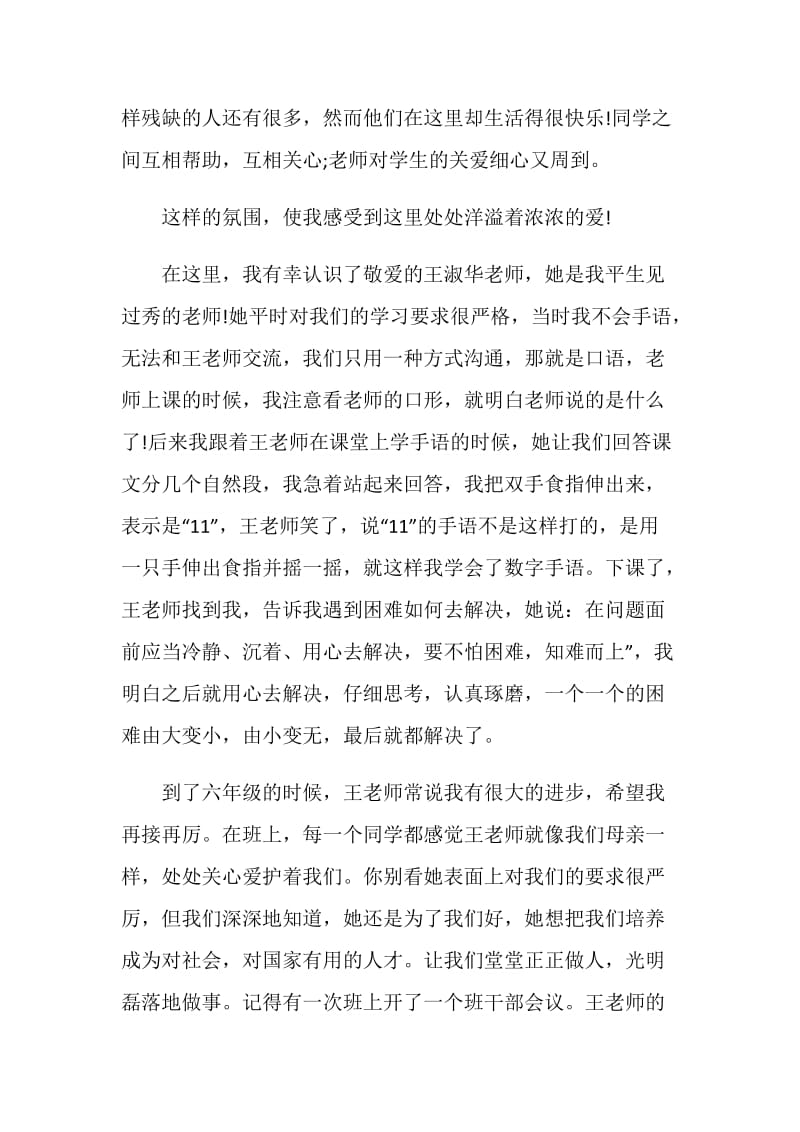 师生情散文教师随笔.doc_第2页