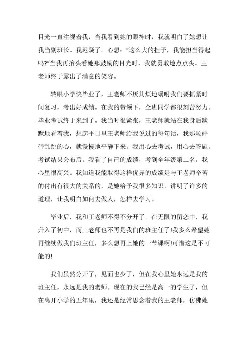 师生情散文教师随笔.doc_第3页