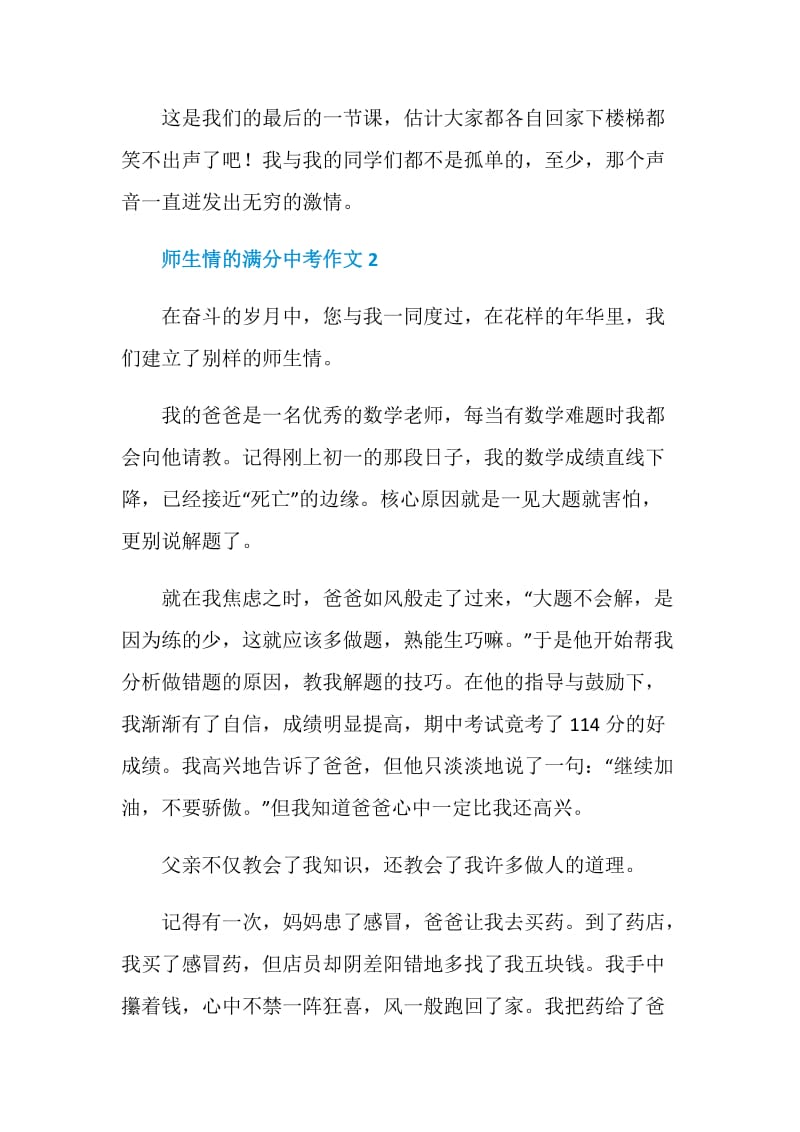 师生情的满分中考作文.doc_第3页